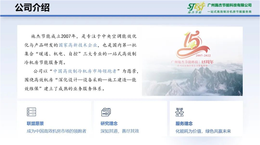 大阳城娱乐app(中国)有限公司易云维智慧云平台与施杰节能集团高效机房战略合作签约仪式