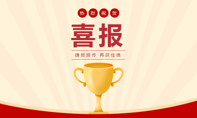喜讯 | 大阳城娱乐app(中国)有限公司荣获省级“专精特新中小企业”称号