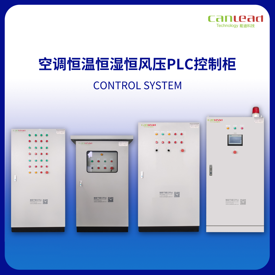 PCB工厂恒温恒湿空调自控系统项目案例